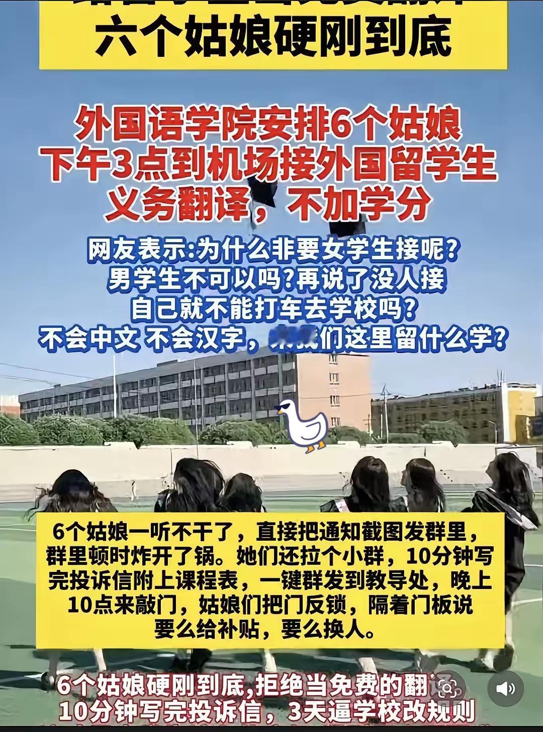 指使6名女生给留学生当免费的翻译？某大学被怼脸硬刚到底，网友纷纷称赞。这件事起