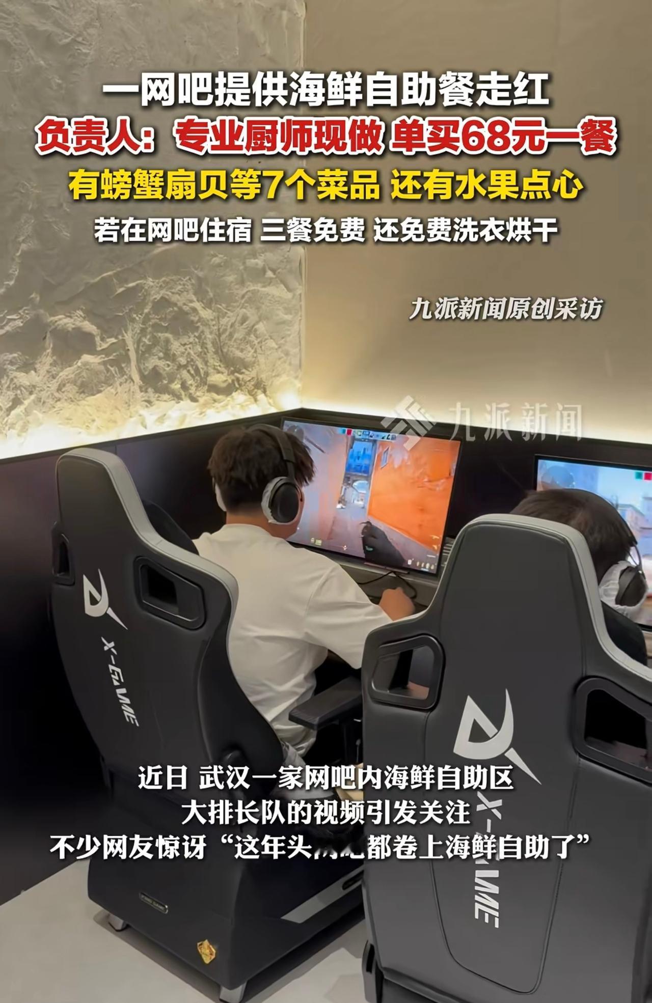 网吧终于“开始卷了”！前一段路过一家网吧，还感慨多少年没进去过，再也回不去包夜打