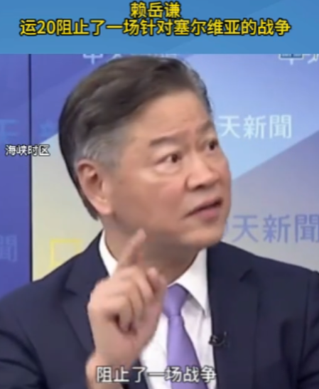 没有想到，中国居然用”运-20”阻止了一场针对塞尔维亚的侵略战争！台湾著名评论