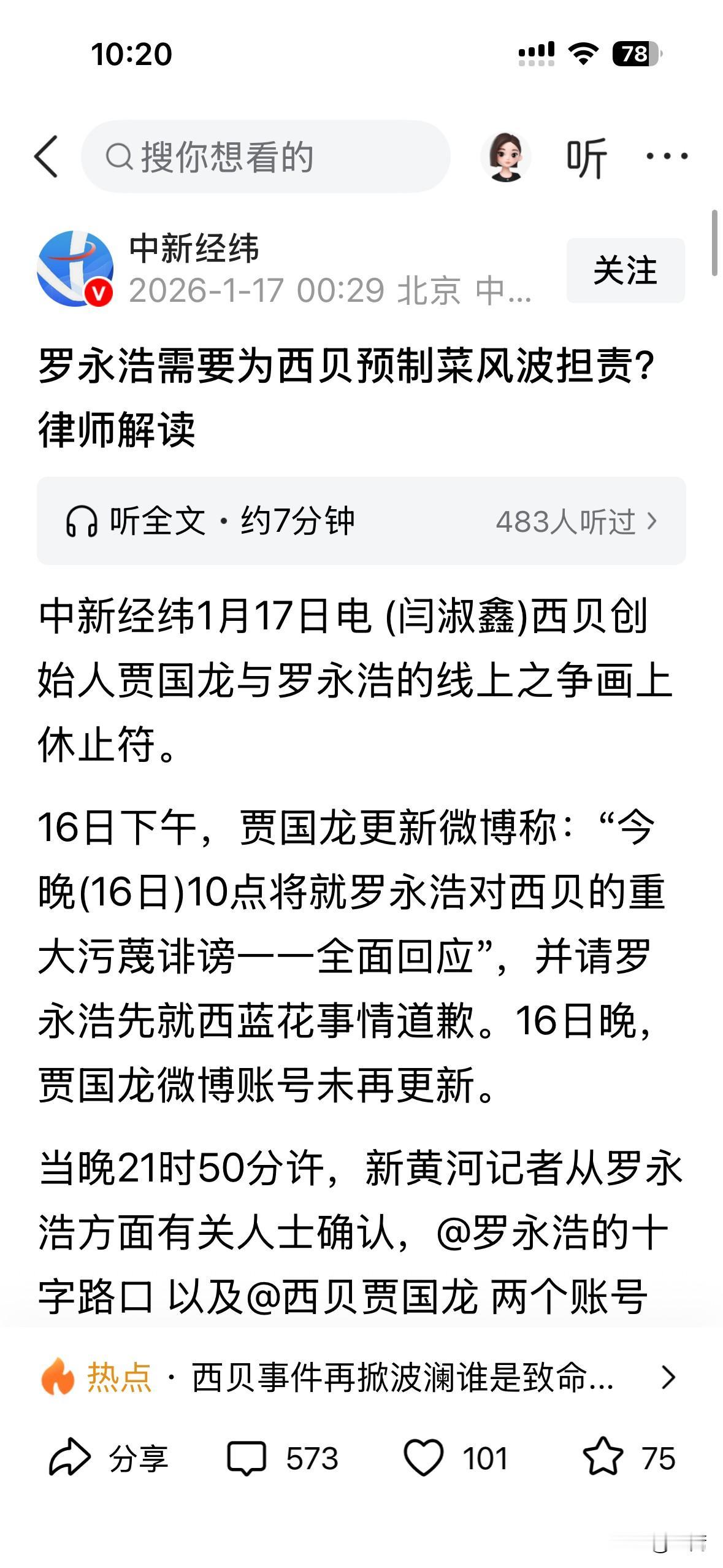 西贝贾国龙，罗永浩根本不是你的敌人，更非仇人；你们的敌人是你的消费者，是天下
