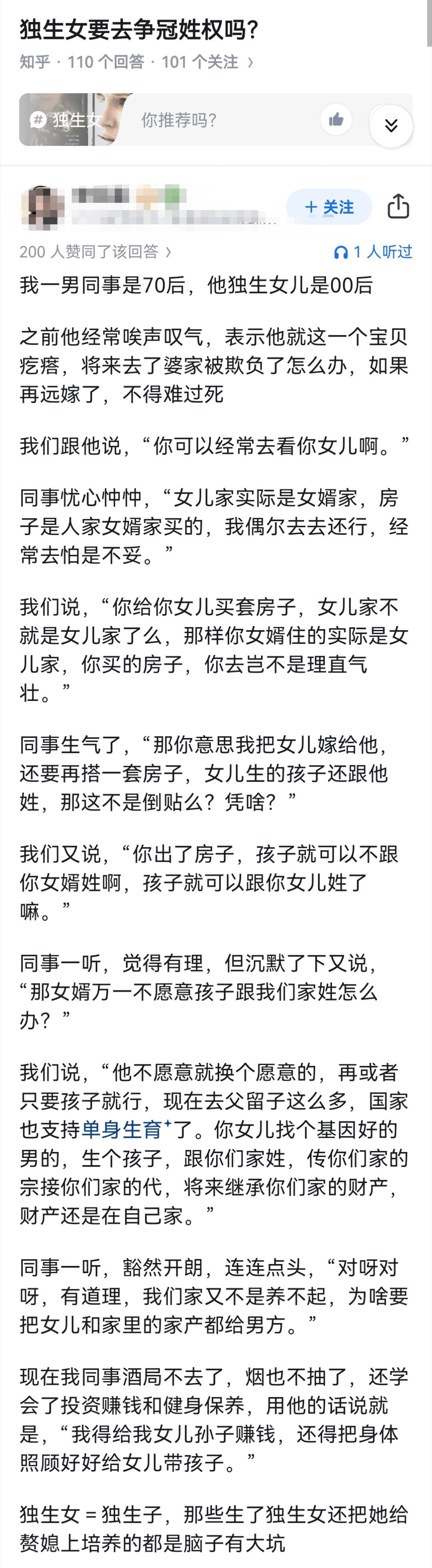 独生女要去争冠姓权吗？