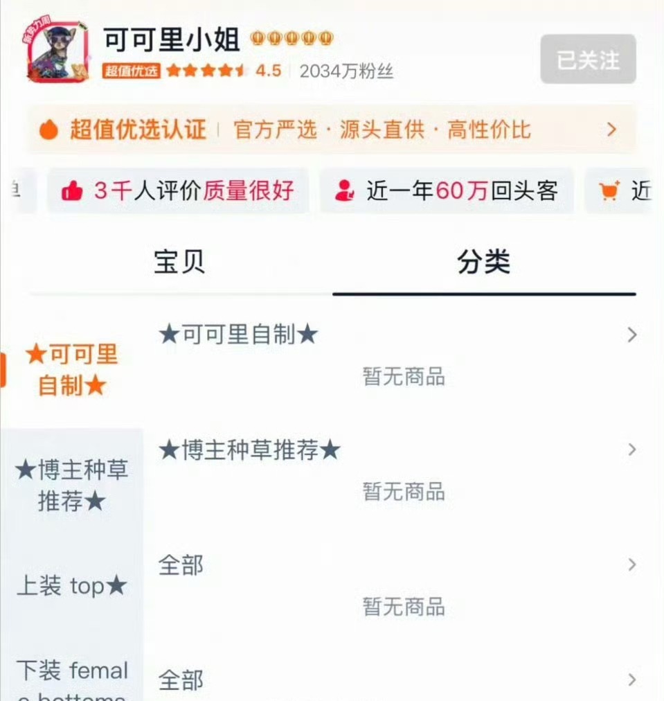 可可里小姐闭店淘宝女装“可可里小姐”突然闭店，2000多万粉丝的店铺也撑不住了吗