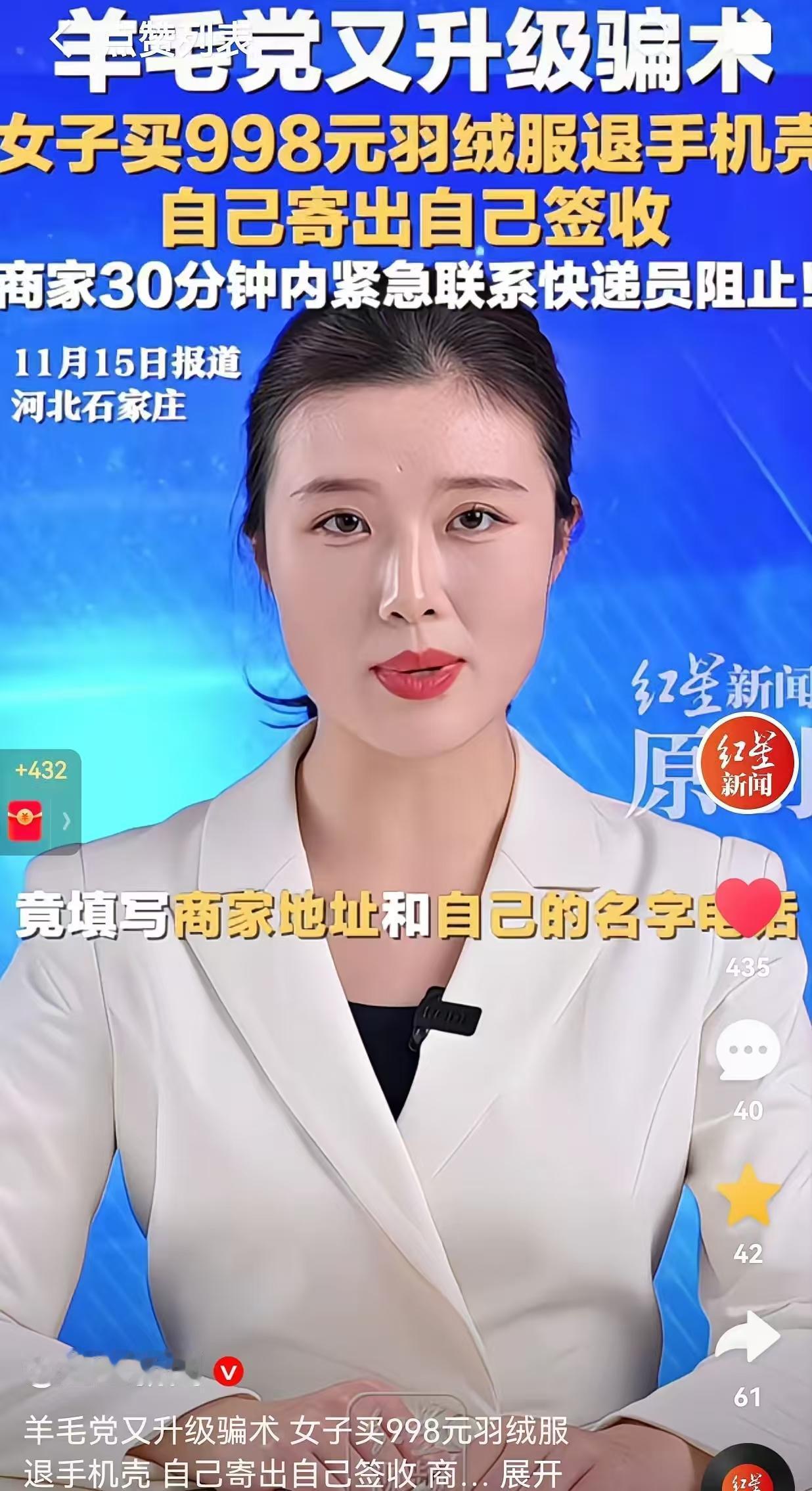 真的不知道丢人二字怎么写？一女子花了998元在网上买了一件羽绒服，刚收到货，连羽