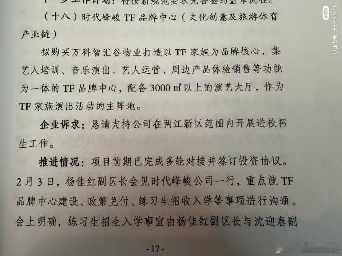 李飞给TF家族建了3000平方演艺厅时代峰峻对舞台越来越重视了，3000㎡演艺