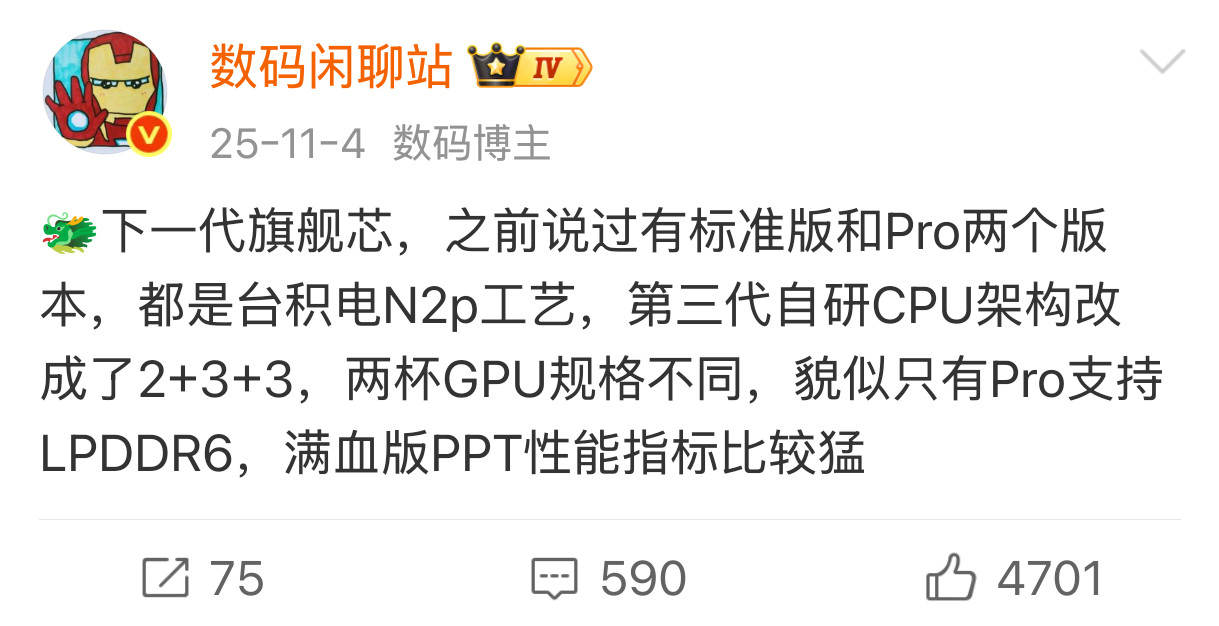 去年9月就全网独家揭秘了，高通下代旗舰芯双版本SM8950+SM8975，都是台