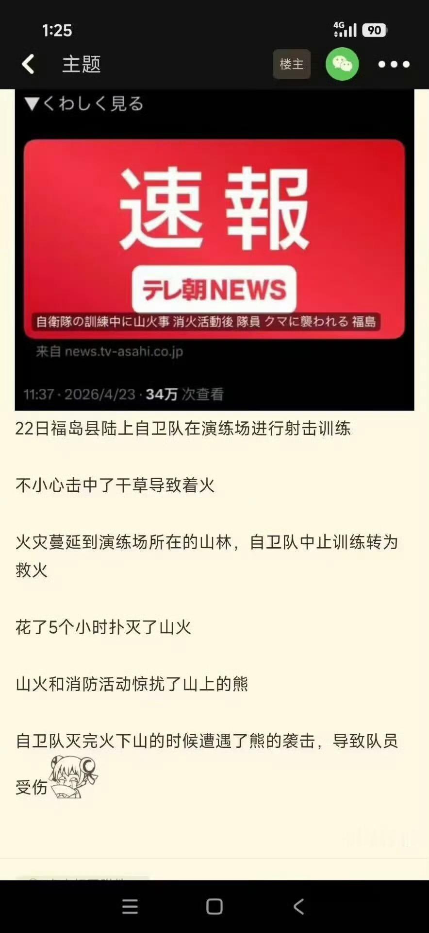 真是一群令和废物！海外新鲜事烽火问鼎计划