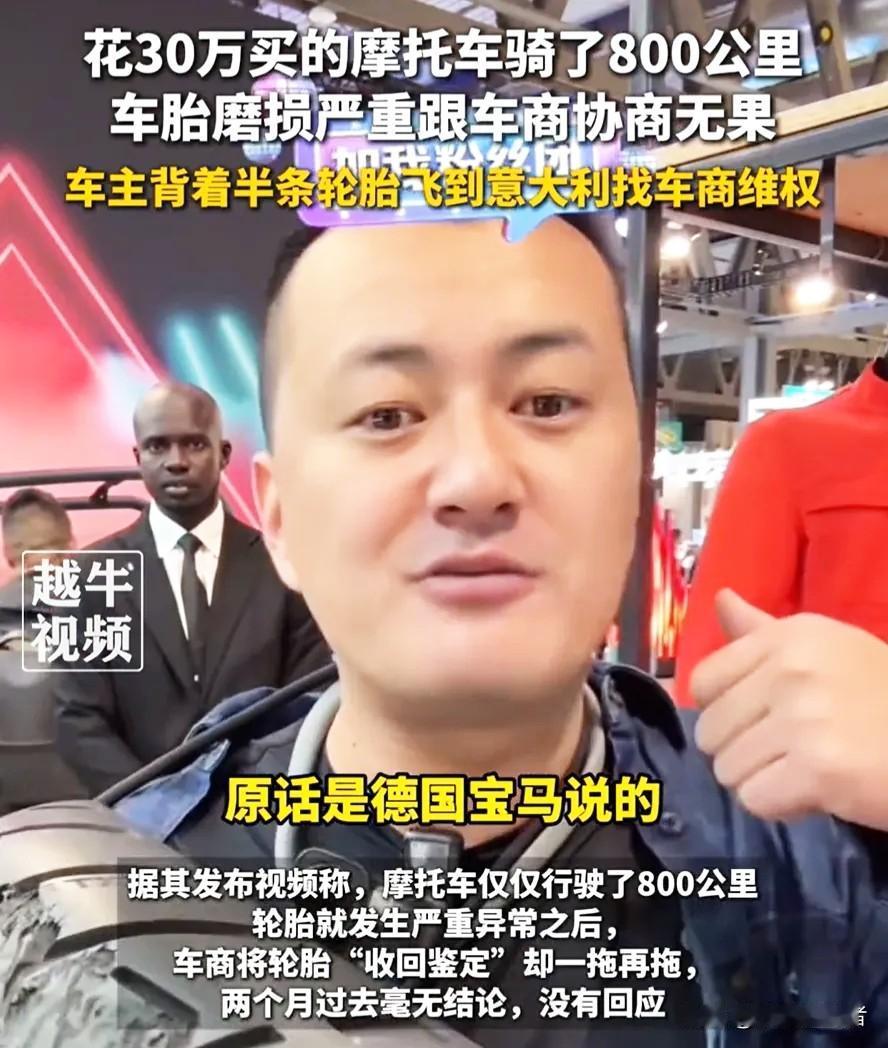 遇到狠人了！一位博主花30万在4S店购买了一辆宝马摩托车，结果只行驶了800公里