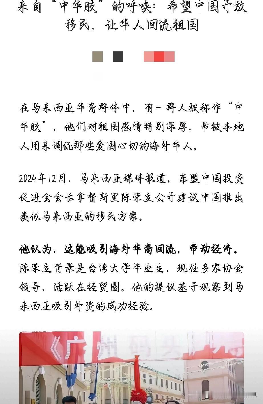 中华胶是什么？居然提议放开移民政策？个人觉得东大不会成为移民国家，任