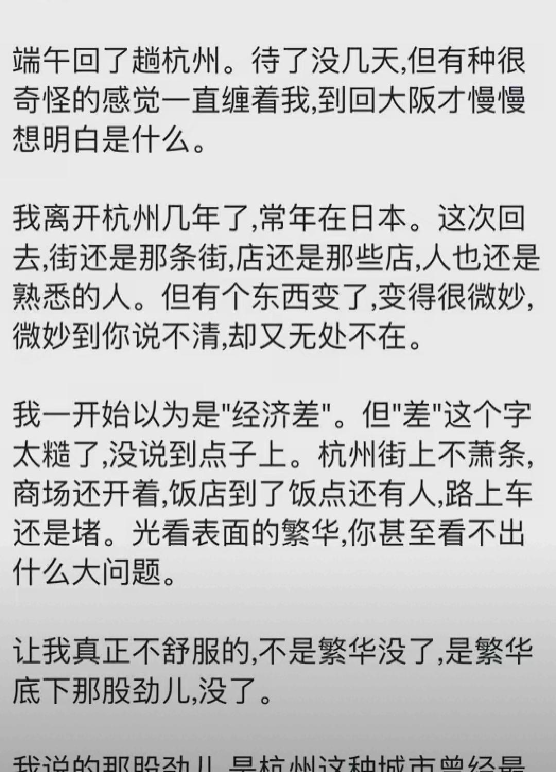 定居日本多年的华人重返杭州，察觉到一种藏在繁华之下、很难直白描述的氛围转变。城市