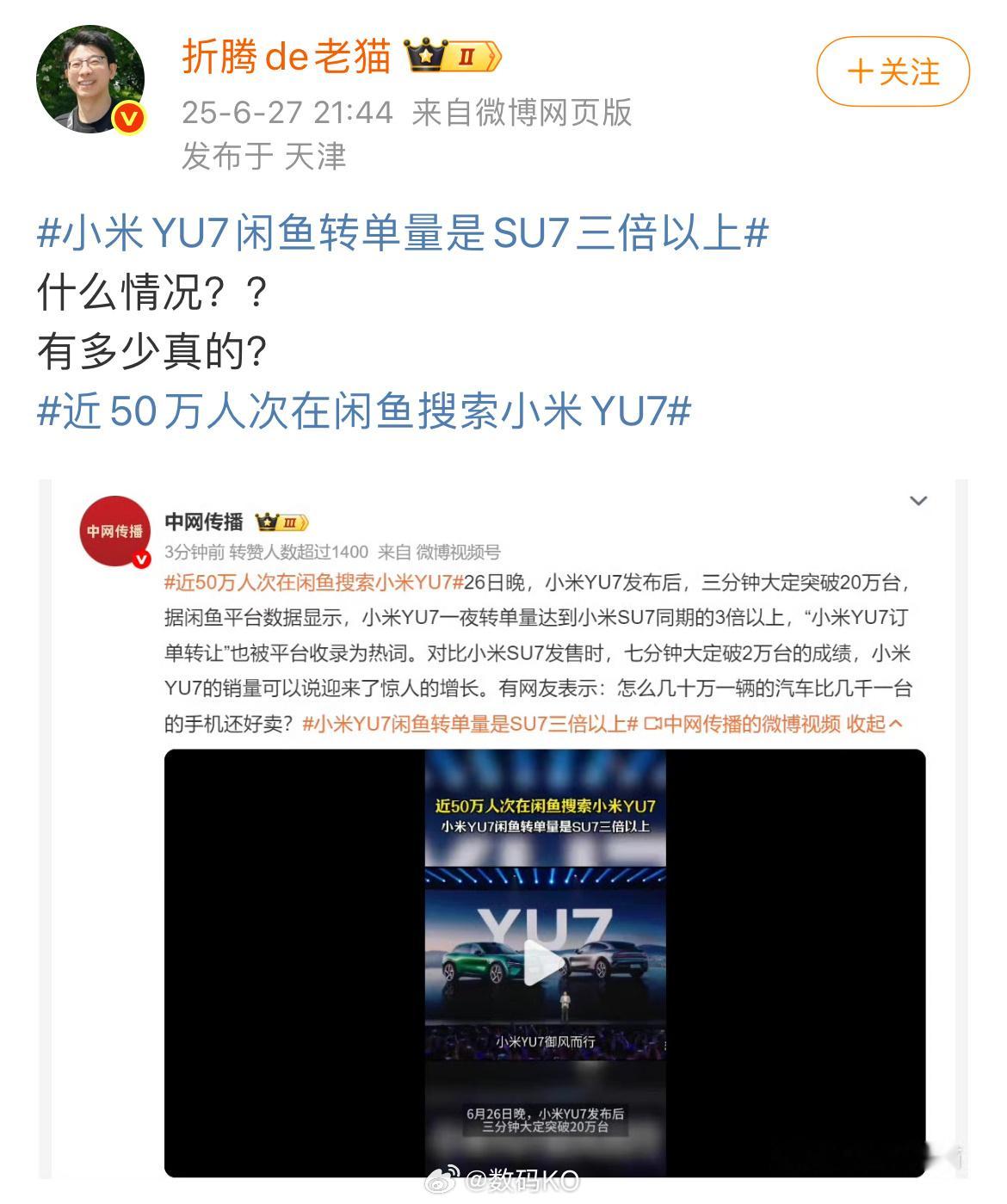 管你小米YU7锁单量24万台，我就是要质疑你，我就不信[doge]​​​