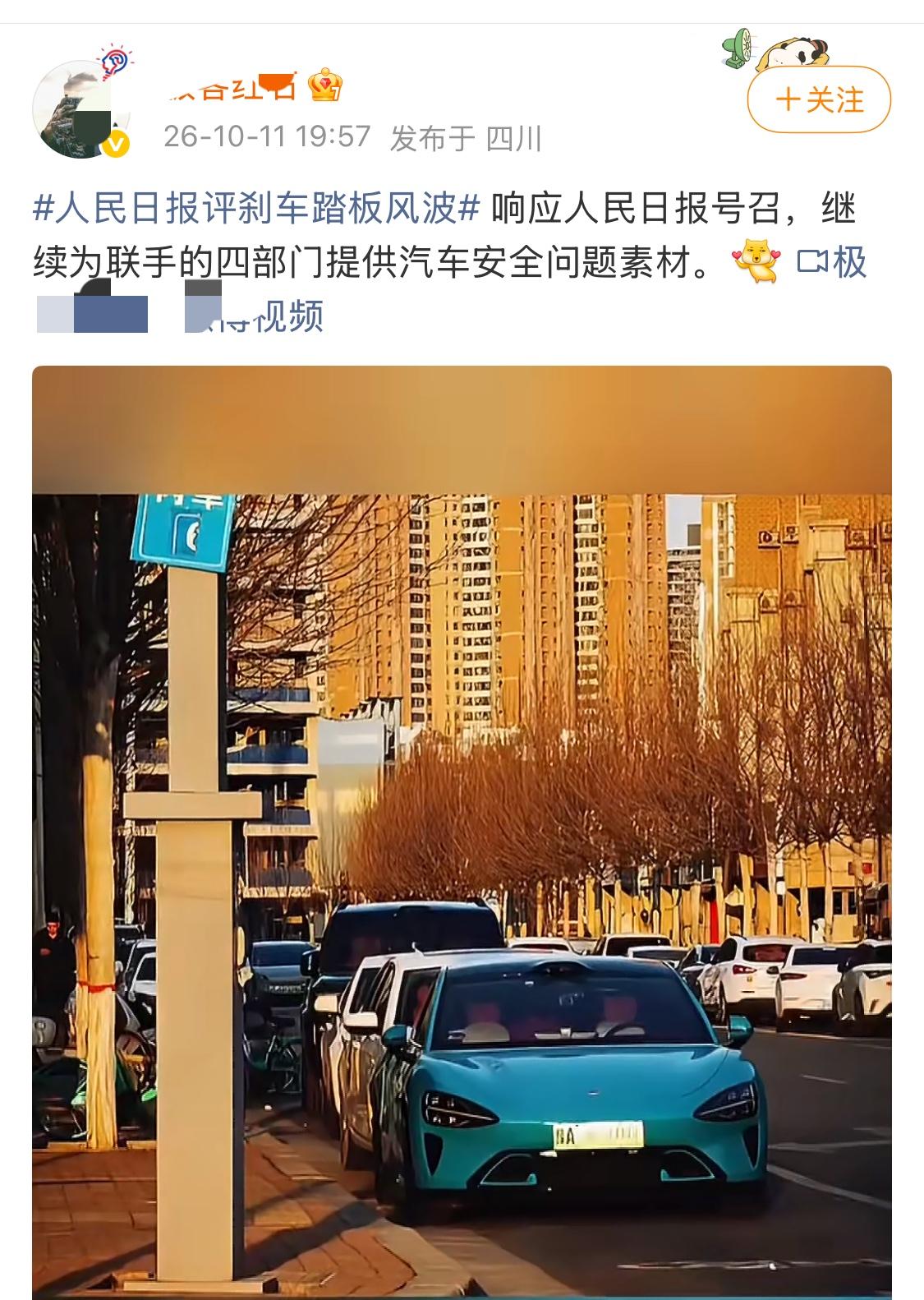 某些kol开始在小米汽车身上找补了。刹车踏板事件，与小米汽车一点关系没有，不知道