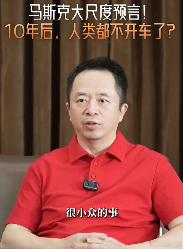 【周鸿祎谈马斯克大胆预言：十年后人类都不开车了？】周鸿祎聊AI驾驶5月24日，