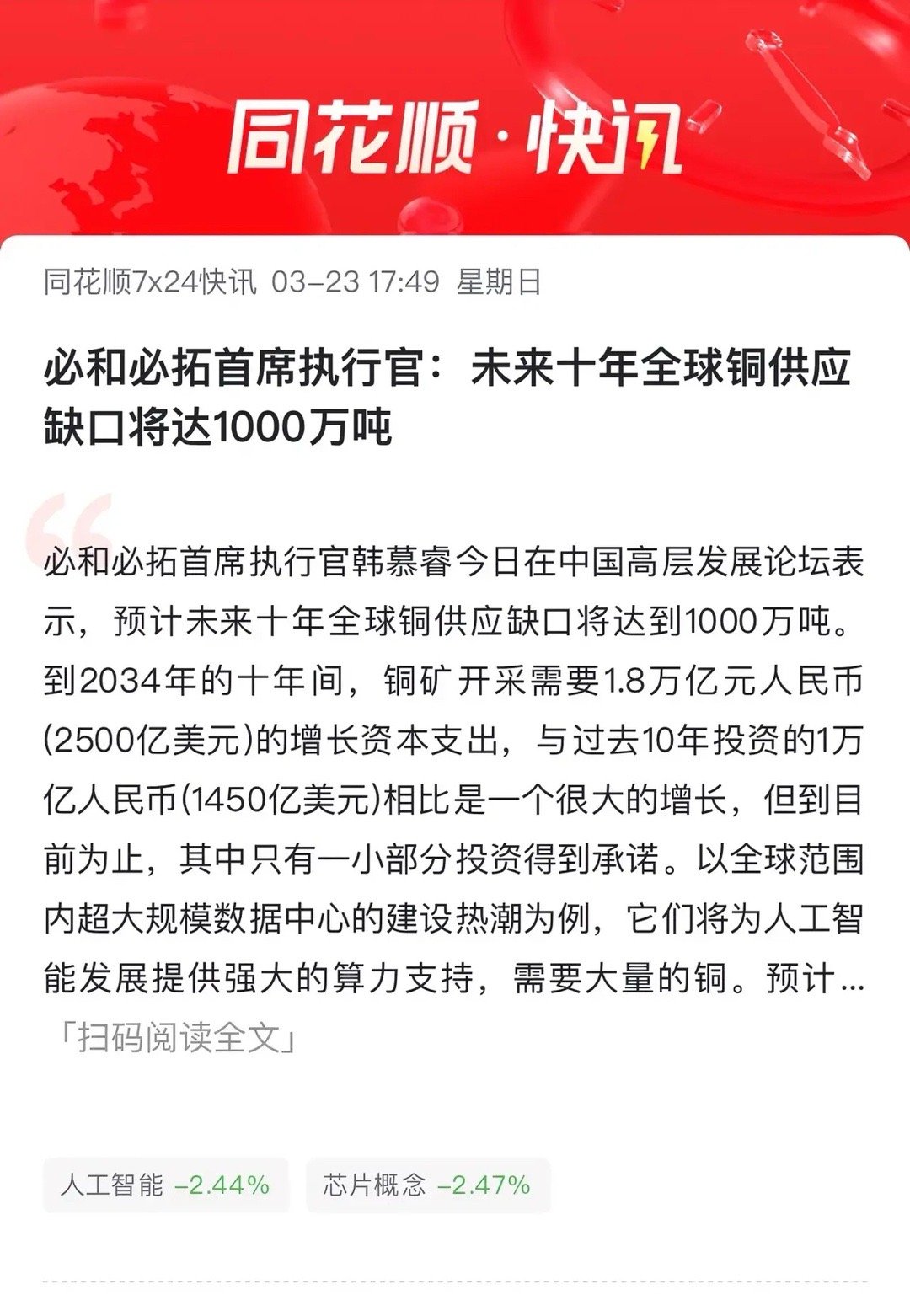 有色金属风正劲！必和必拓首席执行官：未来十年全球铜供应缺口将达1000万吨。从铜