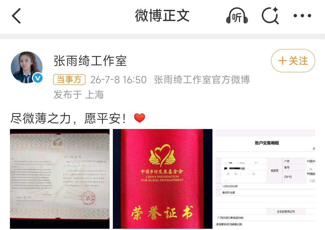 明星还是有💰啊！张雨绮因为那啥事件，已经快一年没出现在大众面前了。原定