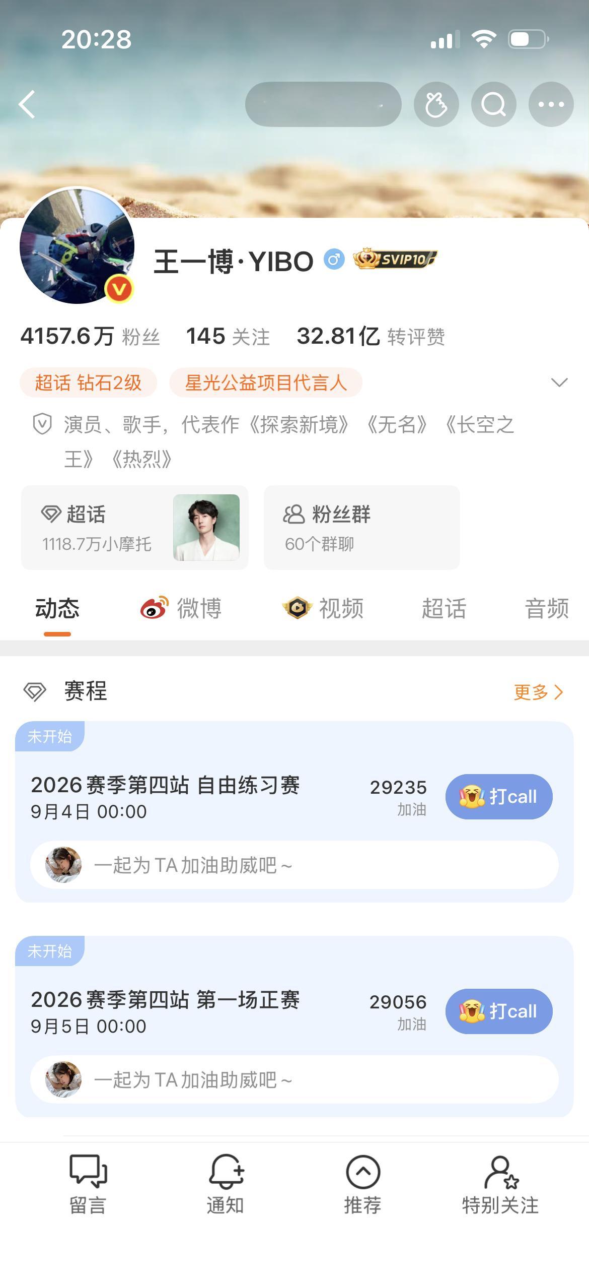 博儿这个主页居然有了赛程打call🤩​​​
