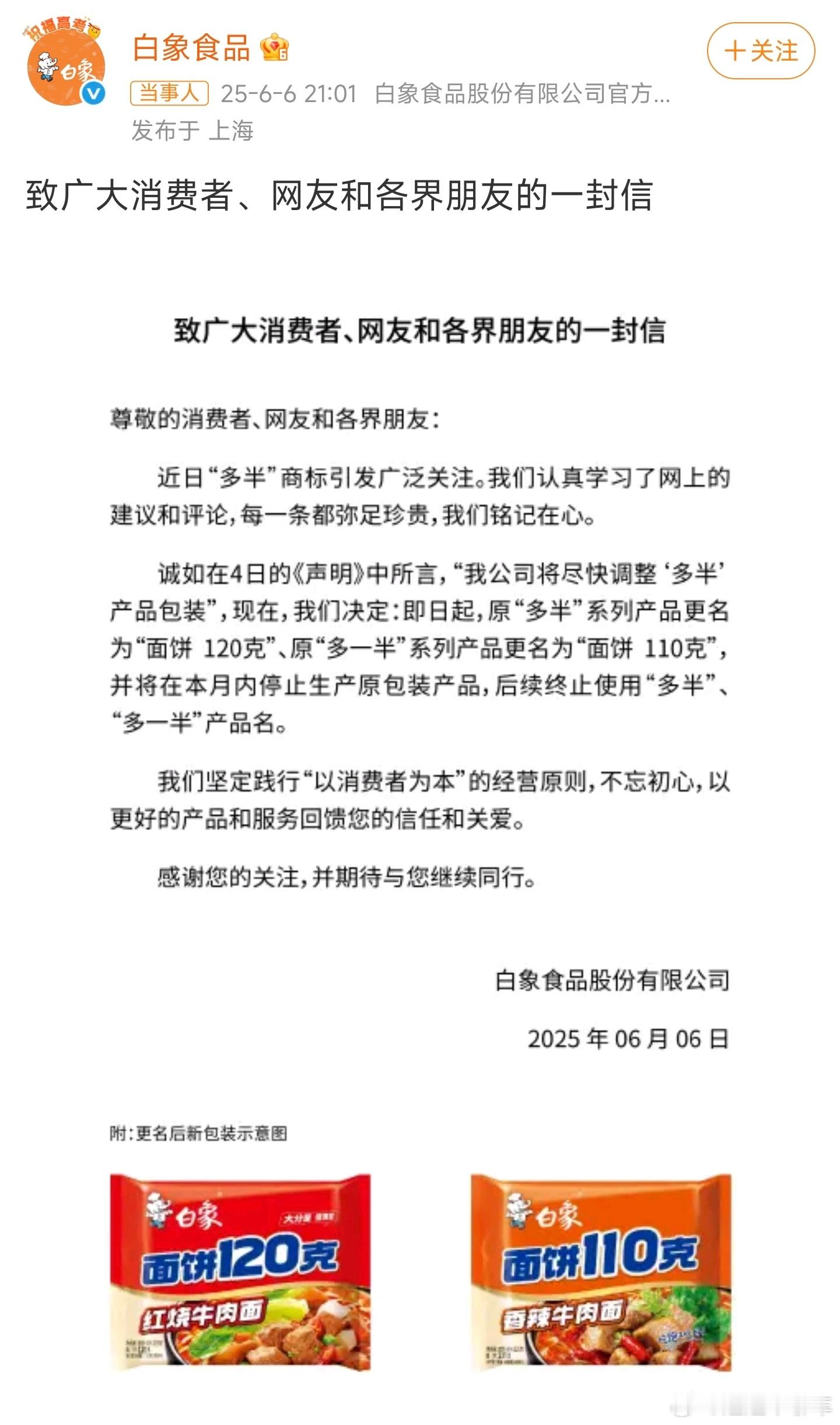 白象的诚恳印在包装上“多半”就是有误会啊！好在白象反应迅速，相信大家也会继续支持