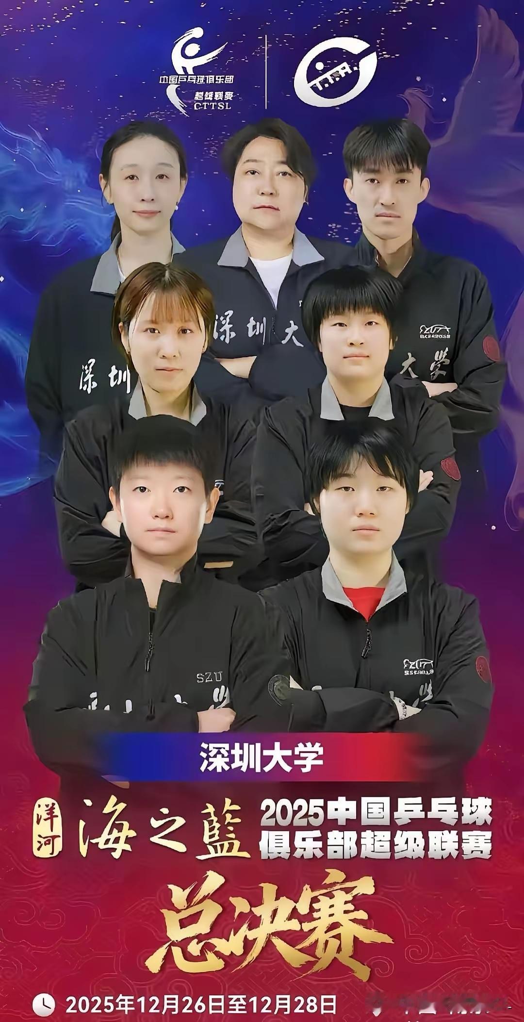 莎莎穿着黑色队服，香港总决赛后首次公开亮相：‘’我是孙颖莎，为乒超联赛深圳大学代