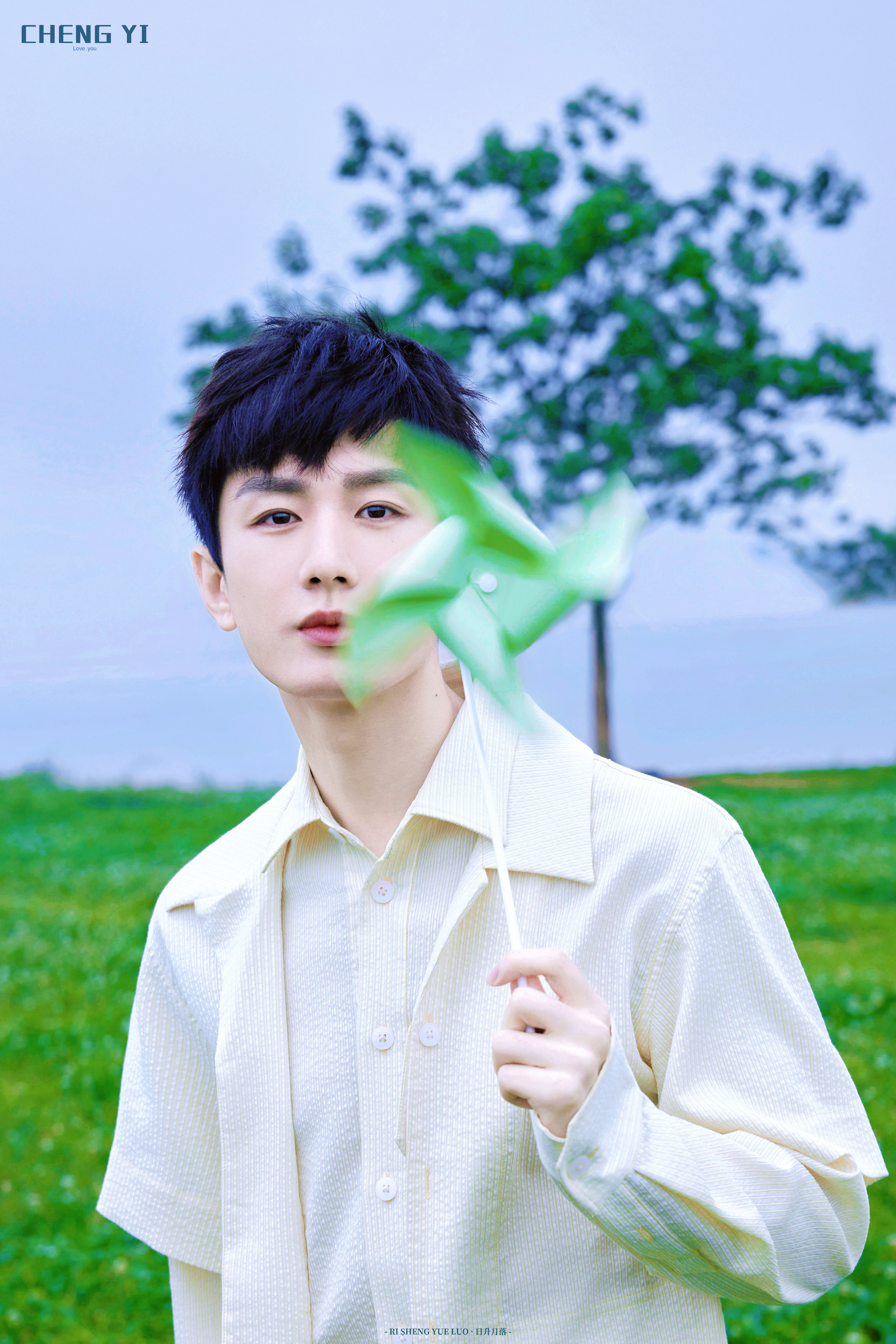 🪁起风了～成毅