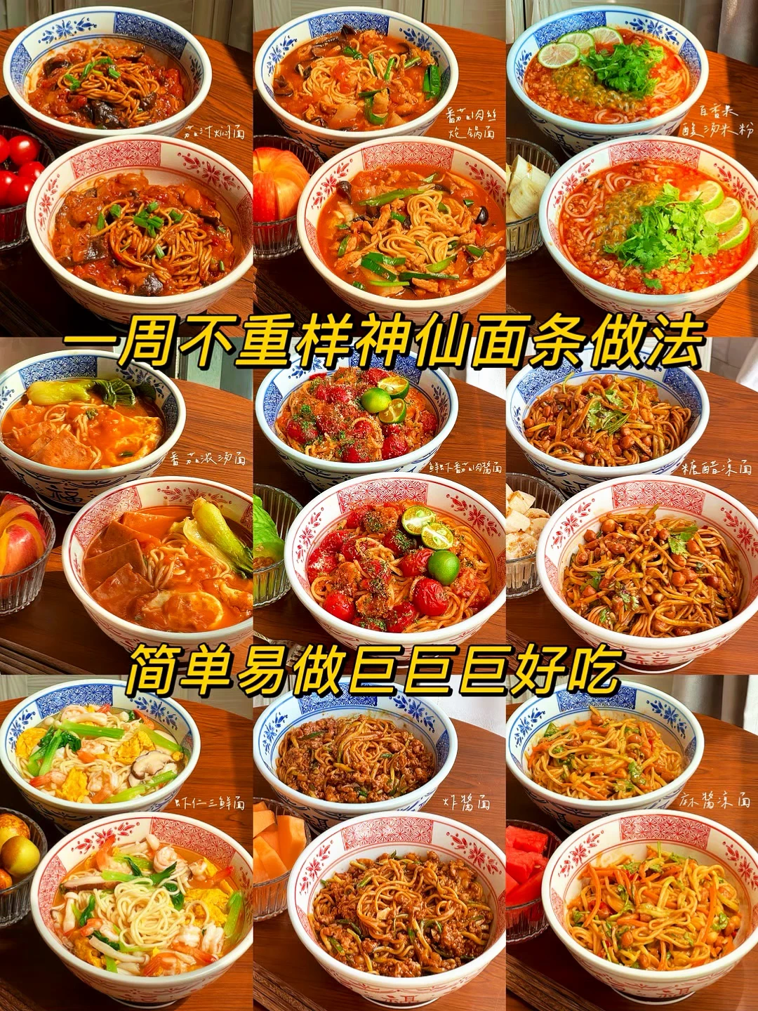9款一周不重样神仙面条做法🔥