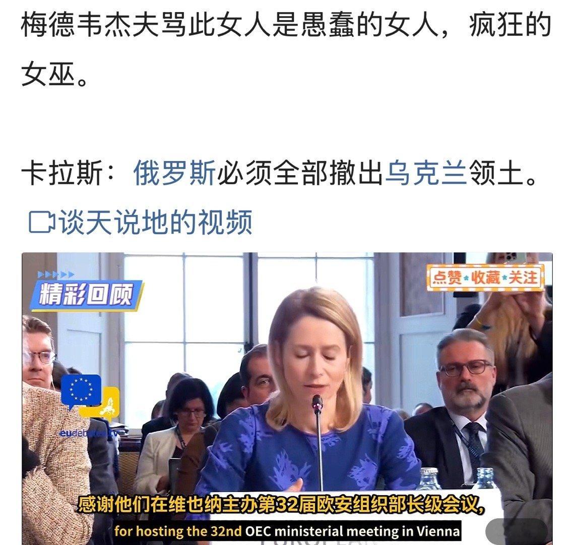 卡拉斯只是说岀了正确答案酒蒙子急也没用俄乌战争