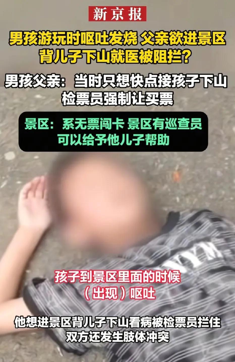 湖南，妻子带儿子去景区爬山，儿子在游玩中突然呕吐发烧，妻子打电话给景区外的丈夫，