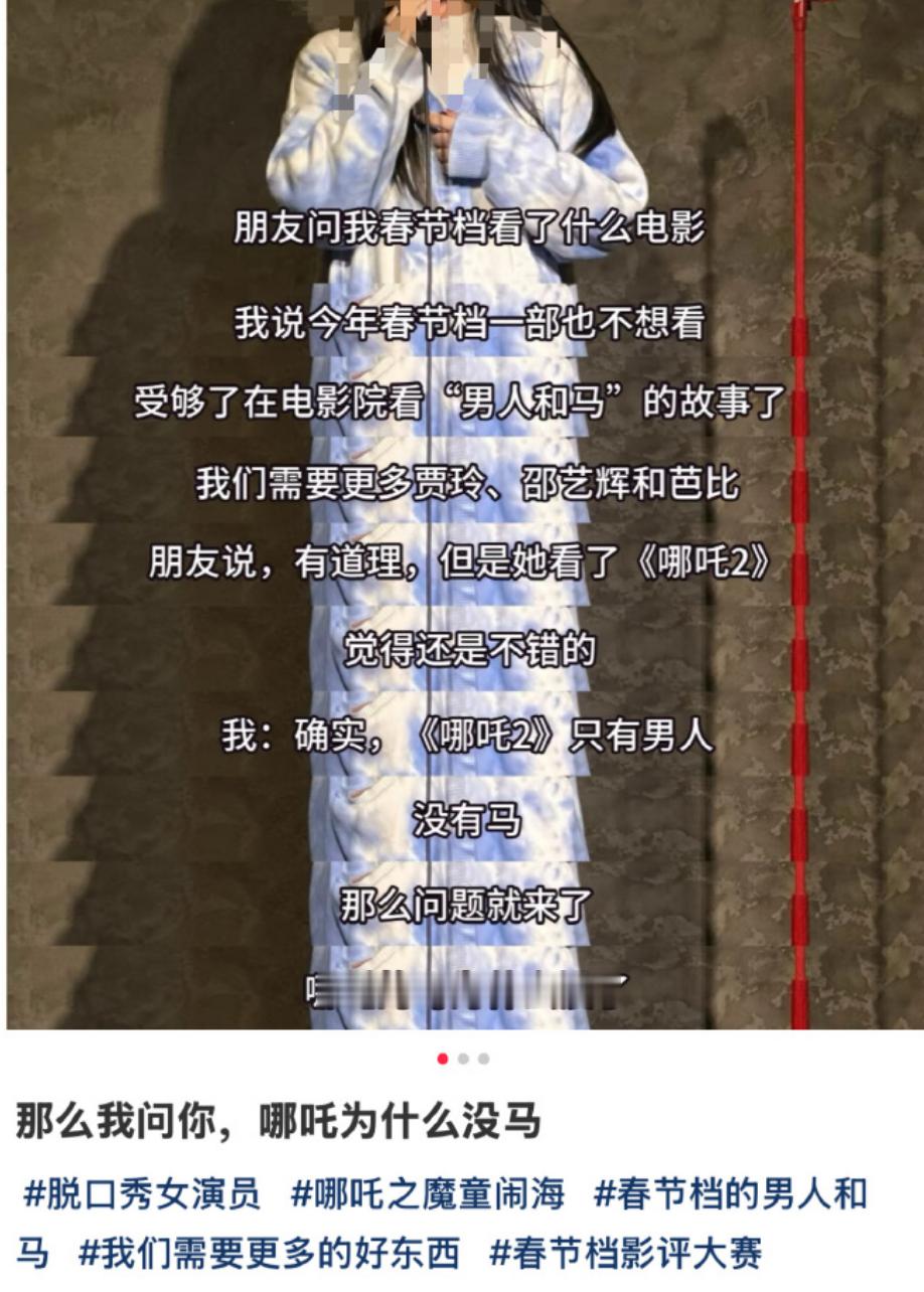 🔻哪吒有妈妈，他妈妈很爱他。🔻可是有些从业者如果没有“男人”连糊口的段子都凑