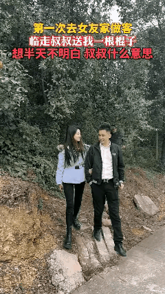 女人的爸爸临走送给男子一根棍子什么意思?