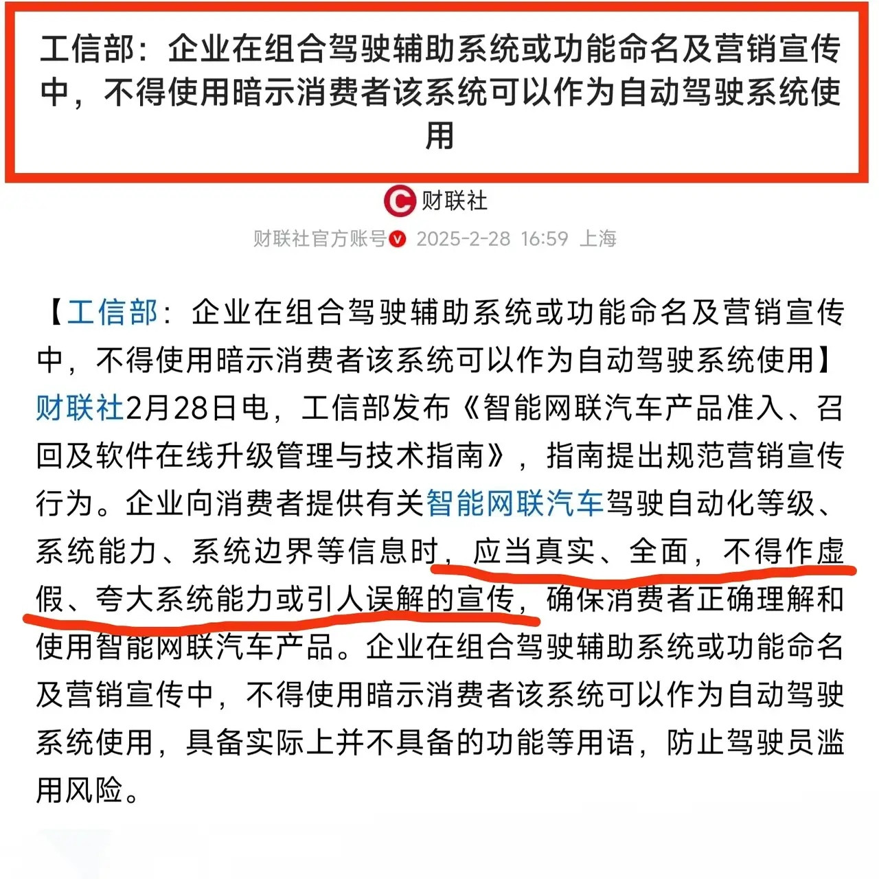 工信部的官方要求来了，明确规定企业不能将辅助驾驶暗示成自动驾驶来宣传。我看到这消