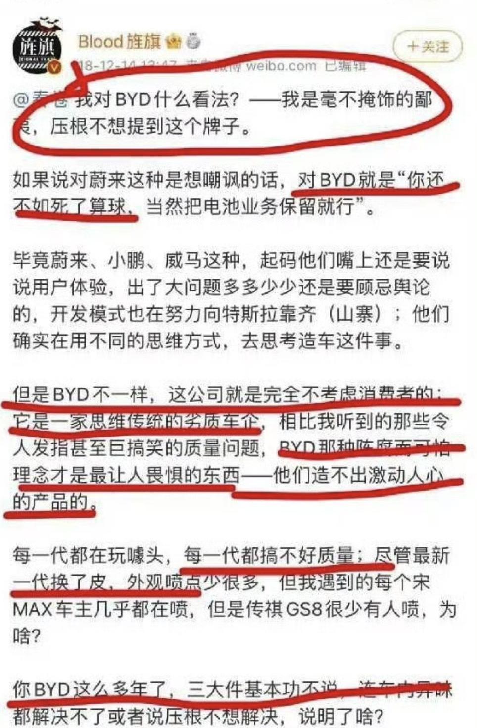 草老师是如何评价比亚迪的？在草老师眼里比亚迪还不如死了算球是一家思维传统的