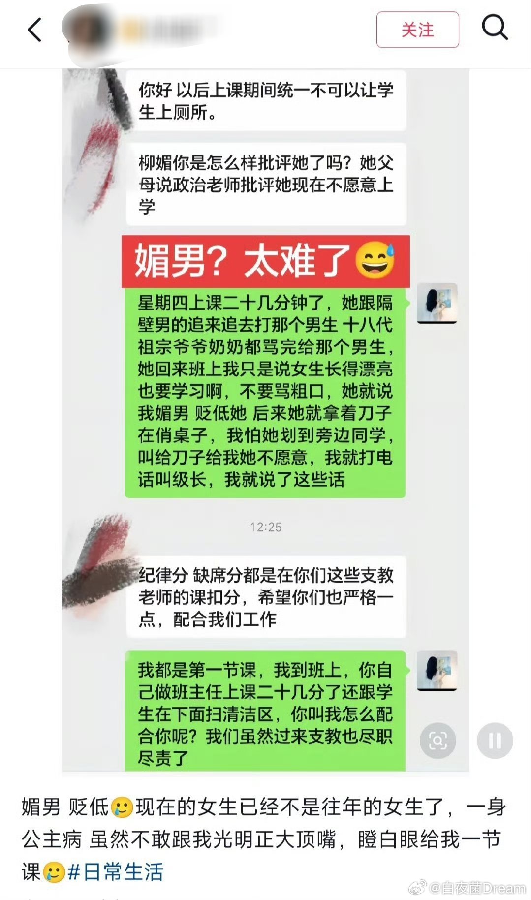 支教老师太难了