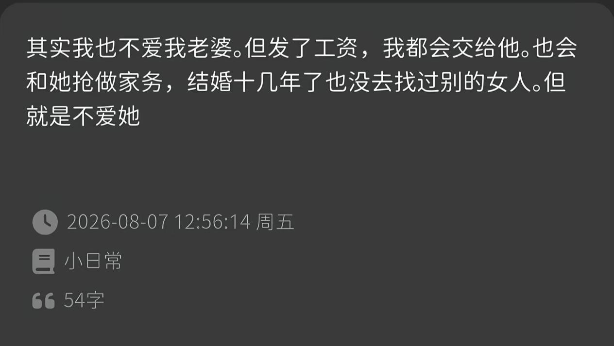 我差点以为这是我老公的评论，我老公什么都好，唯独不爱我。从前我总追问，是