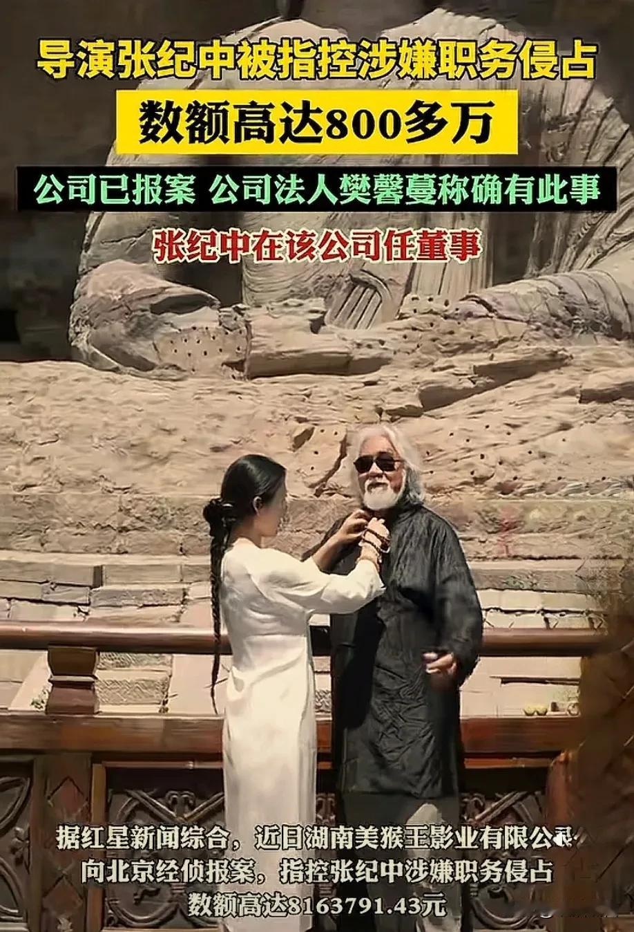 爆炸💥💥新闻啊！著名导演张纪中会犯罪，你相信吗？作为一个知名导演，不应该