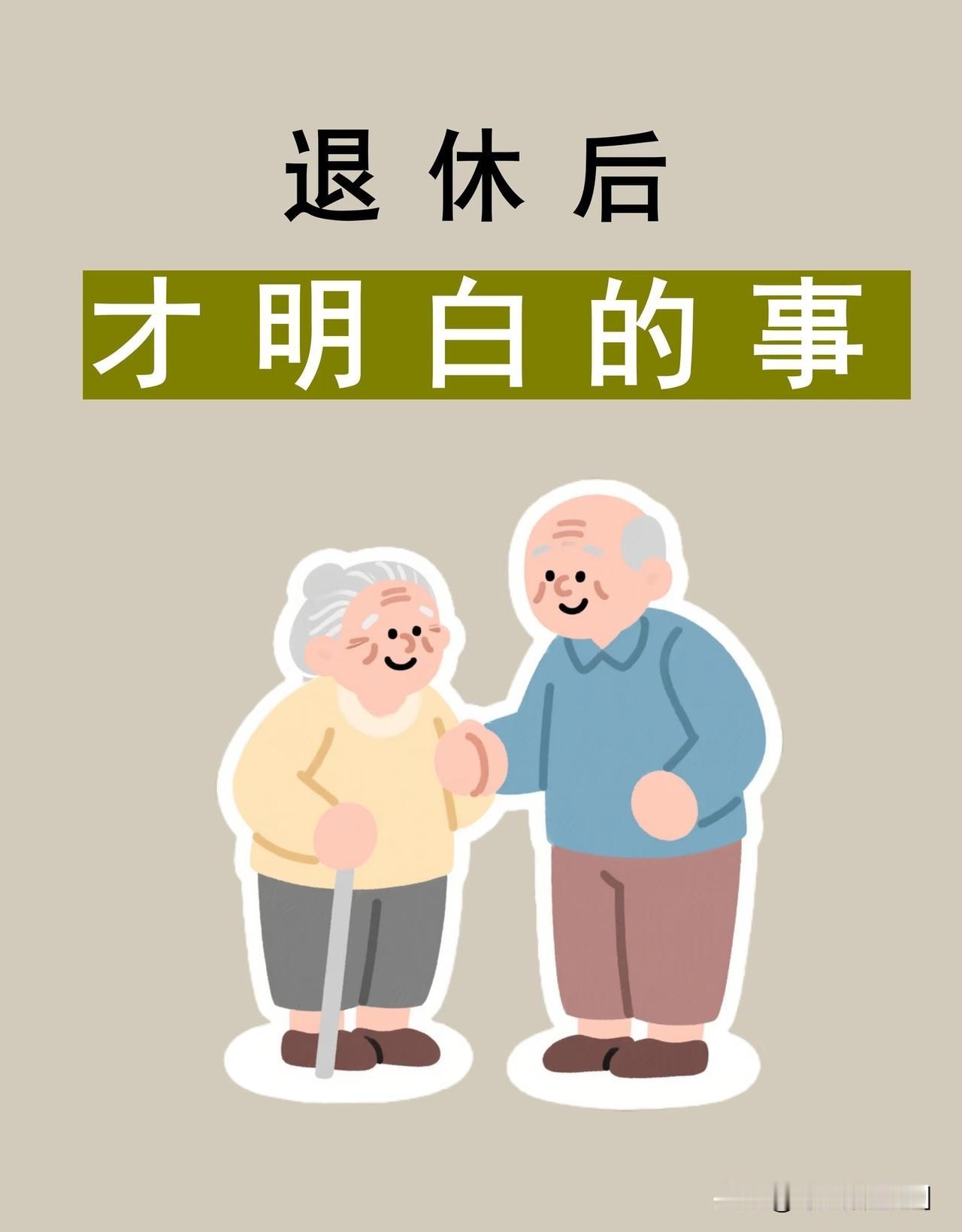 20年后,退休了,我们会怎么样?20年后退休生活将面临养老金制度变革、人口结构