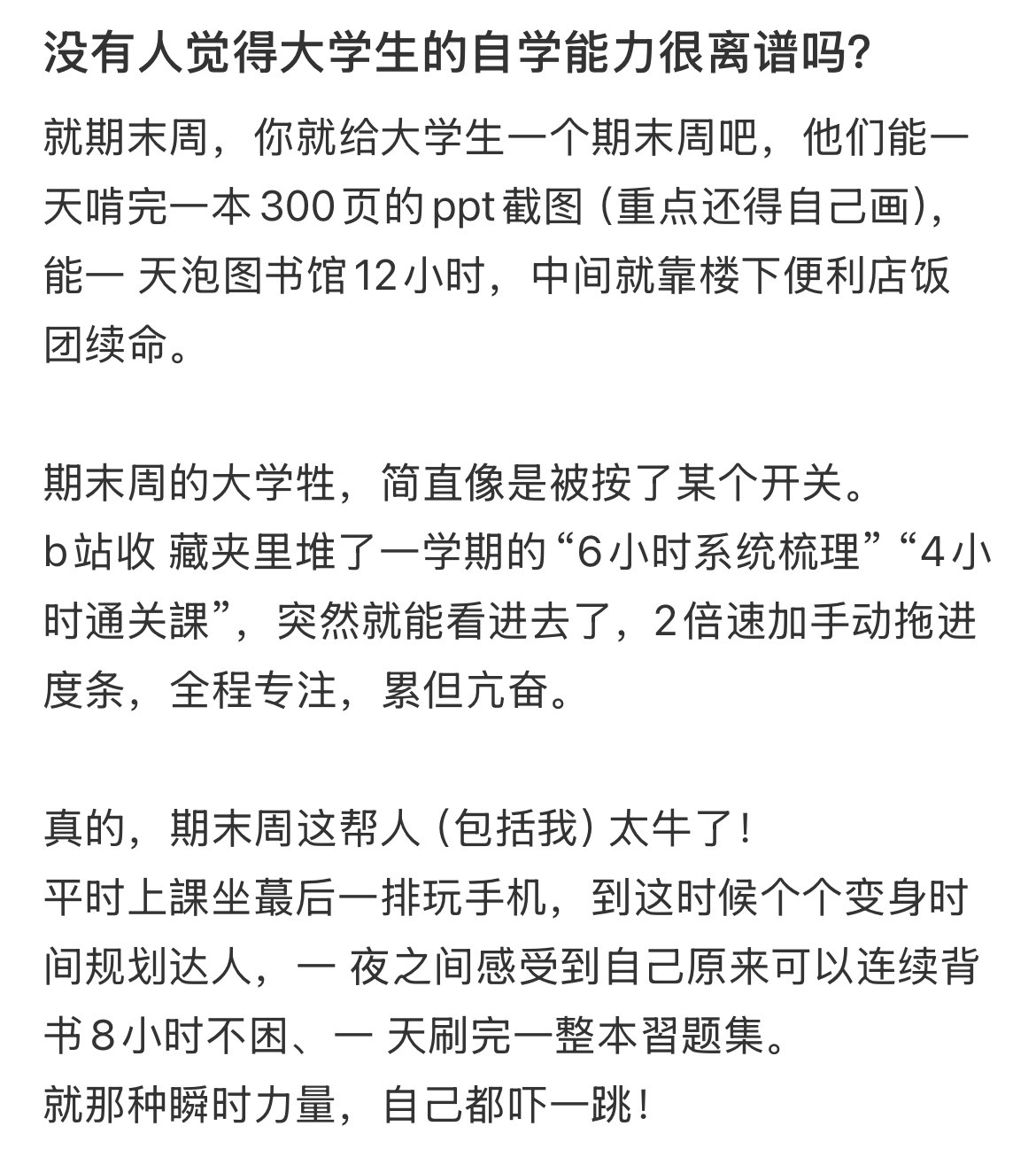 没有人觉得大学生的自学能力很离谱吗？