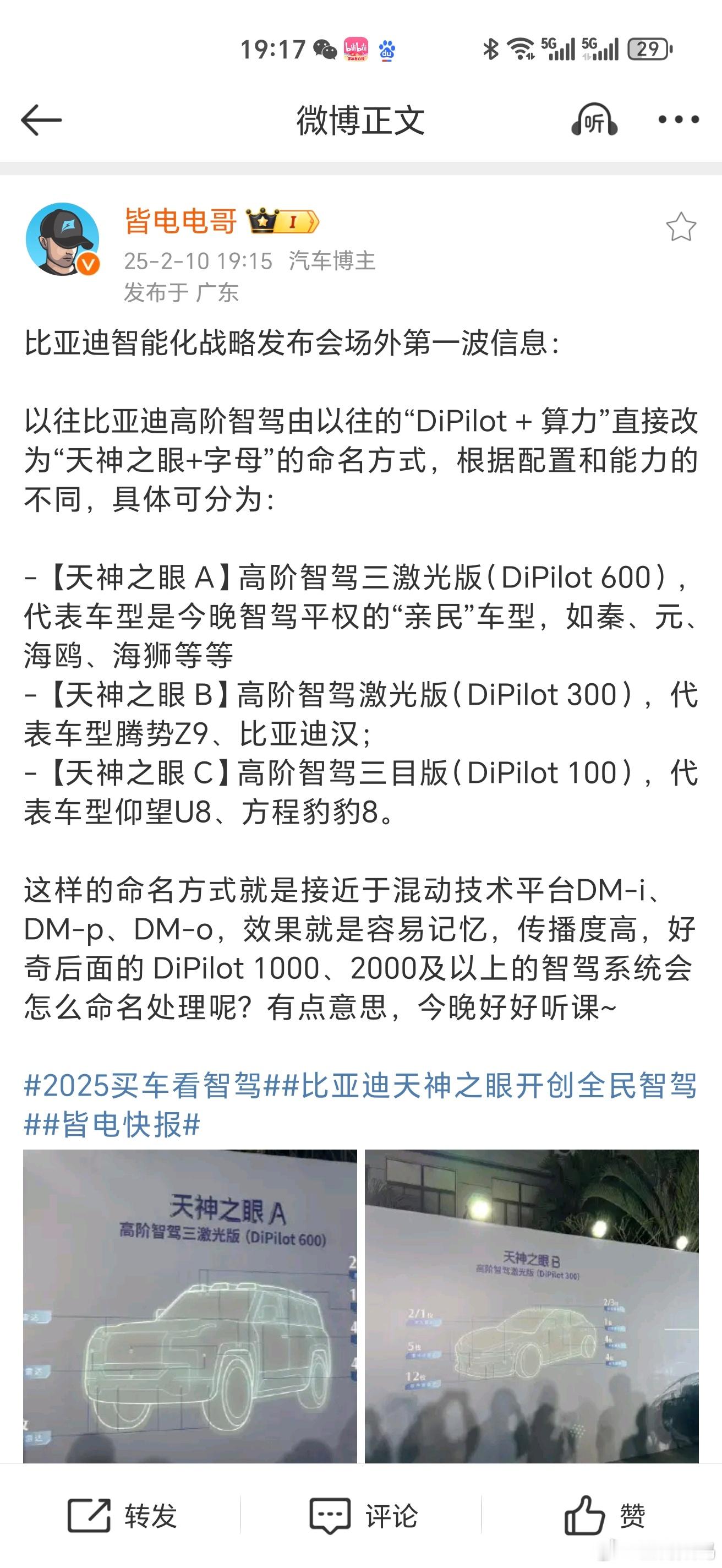 比亚迪智能化战略发布会场外第一波信息：以前比亚迪高阶智驾由以往的“DiPilot