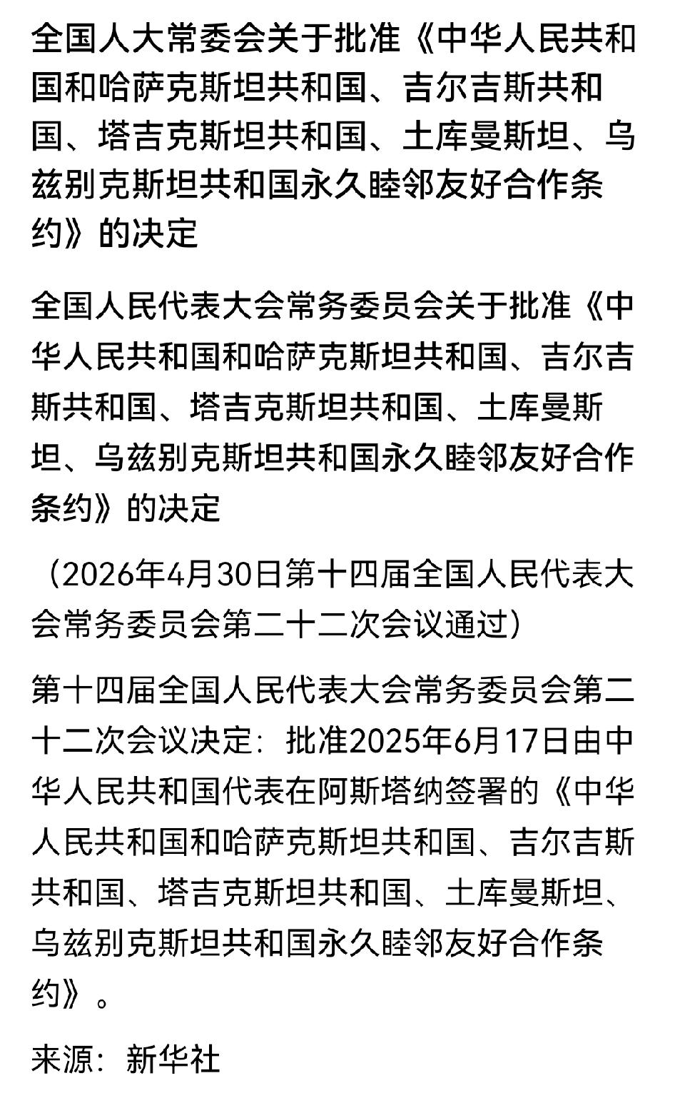 和五个斯坦国签订永久条约对我们来说是一件特别重要的事，从此西北方向边境再无战事，