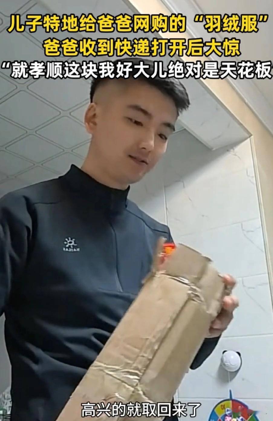 就孝顺这块，这儿子绝对是天花板！吉林，一儿子看爸爸没有羽绒服，然后特地在网上