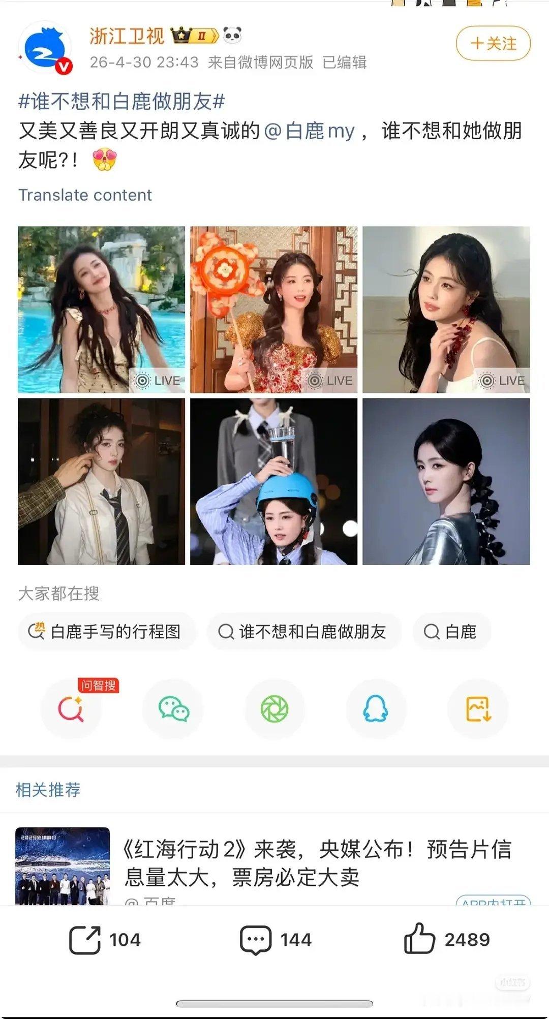 网友说浙江卫视的态度很明显了对白鹿很好,无论是宋雨琦粉丝还是孟子义粉丝别做没用的