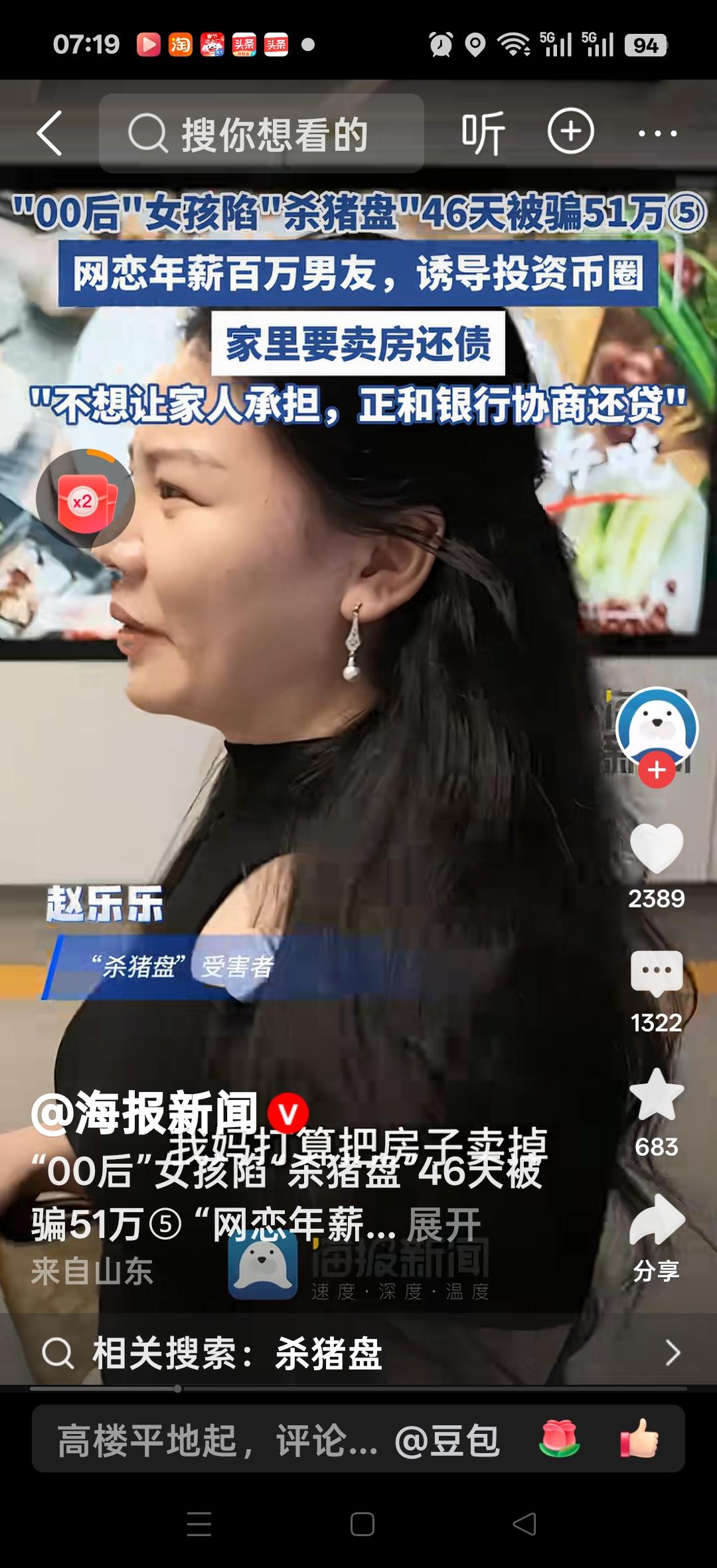 00后女孩陷杀猪盘，46天被骗51万，网恋年薪百万网友，诱导投资币圈，家里要卖房