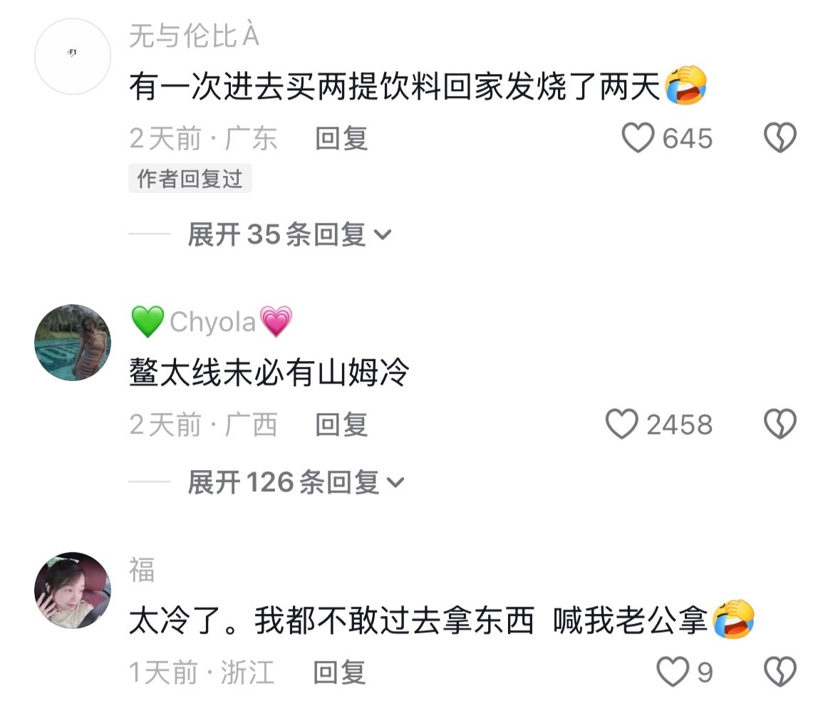 穿越鳌太线第一步：山姆冷库🤣👌