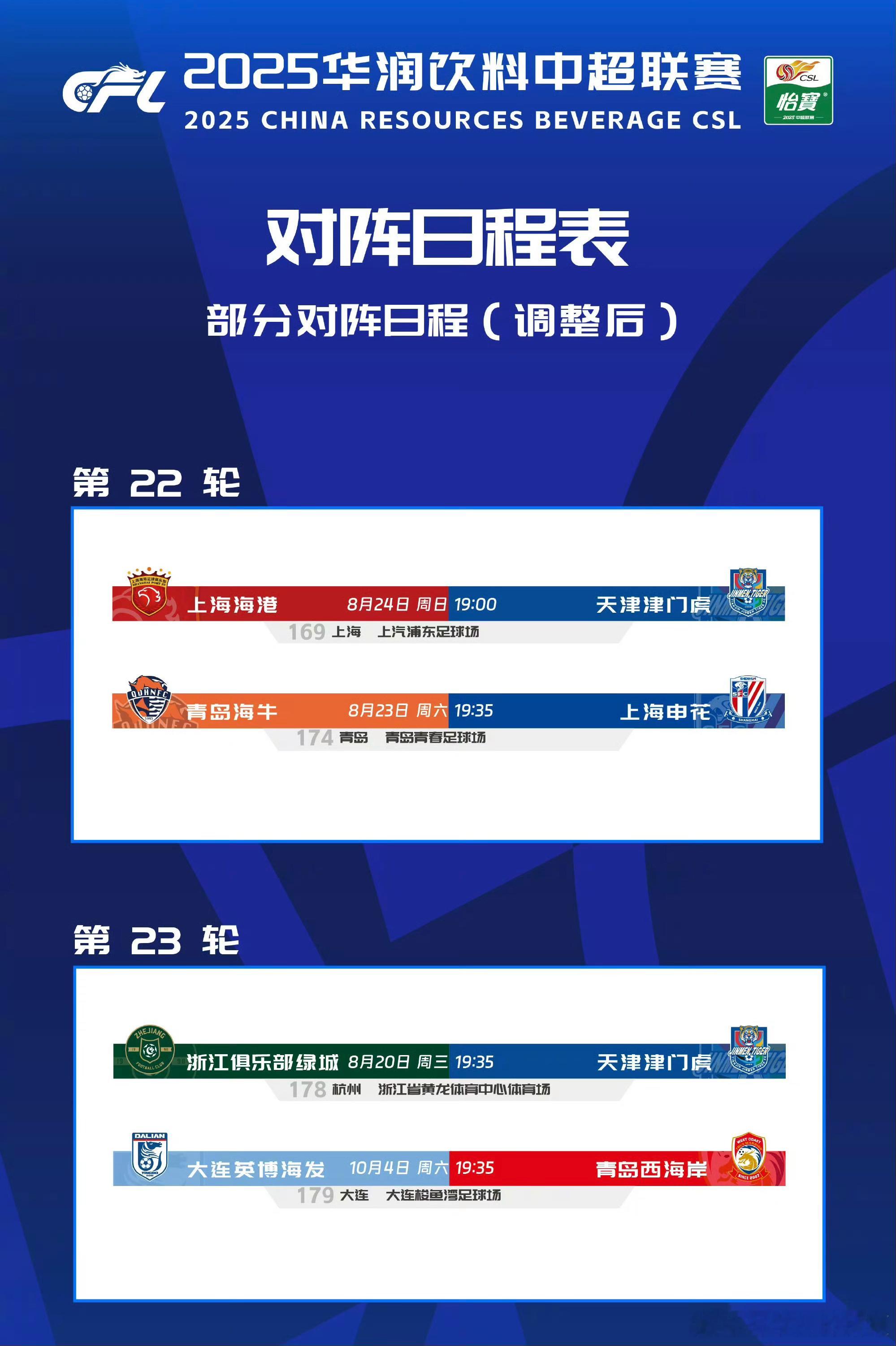 因为得让津门虎好歹多休息一天，跟海港队的比赛错后一天，天津球迷厚道，举着调整赛程