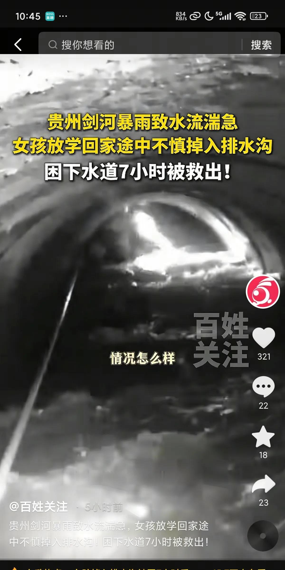 太幸运了！贵州，暴雨导致水流湍急，女孩疑似放学回家路上掉进排水沟，排查出水口未果