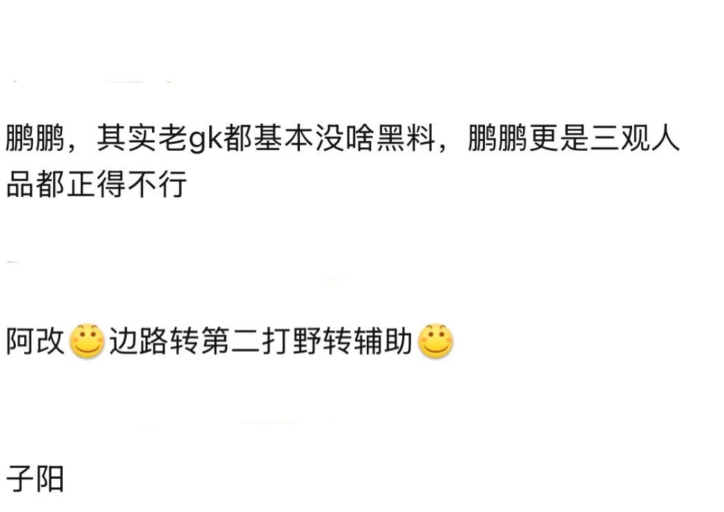 kplKPL人品完全没得黑，手法可能不能登峰造极，但坚持尽力而的选手，鹏鹏、阿改
