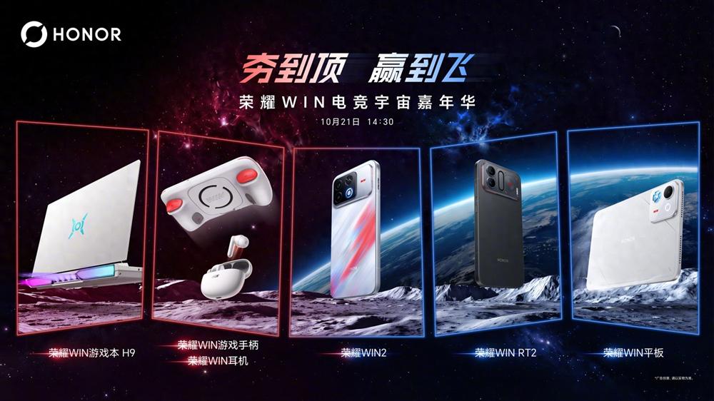 荣耀WIN2系列散热起飞持久输出，天王星直立贯流风扇专治后壳发烫重点看“天王星