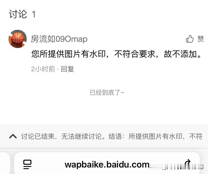 某百科词条图片质量低下是有原因的，原创照片没有版权保护，总想着白嫖？