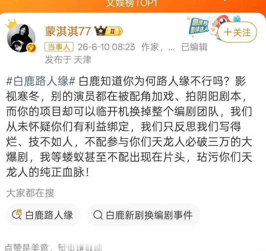 蒙淇淇给白鹿道歉第一次指责，第二次说未收到任何通知，第三次道歉，前后不到十天，这