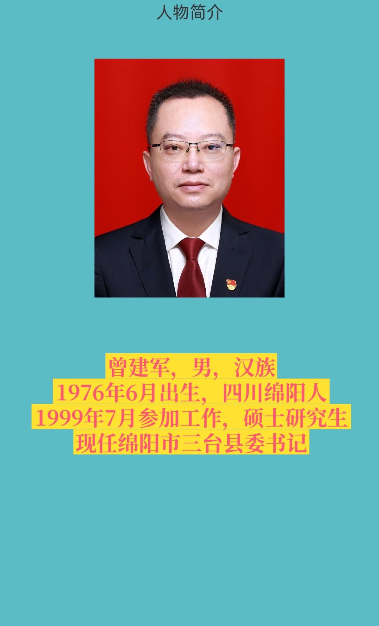 绵阳市三台县。