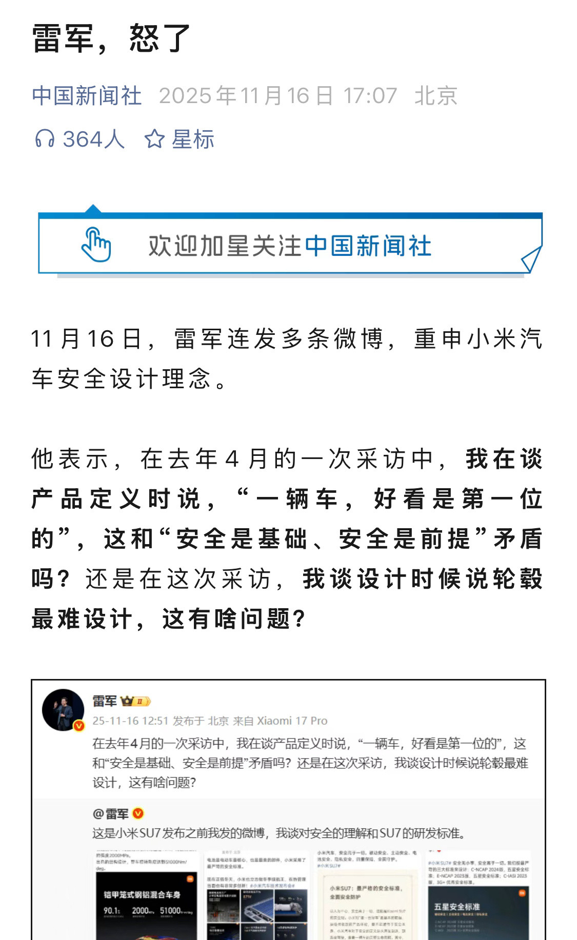 跨界造车的品牌很多，为什么有些人和小米过不去？