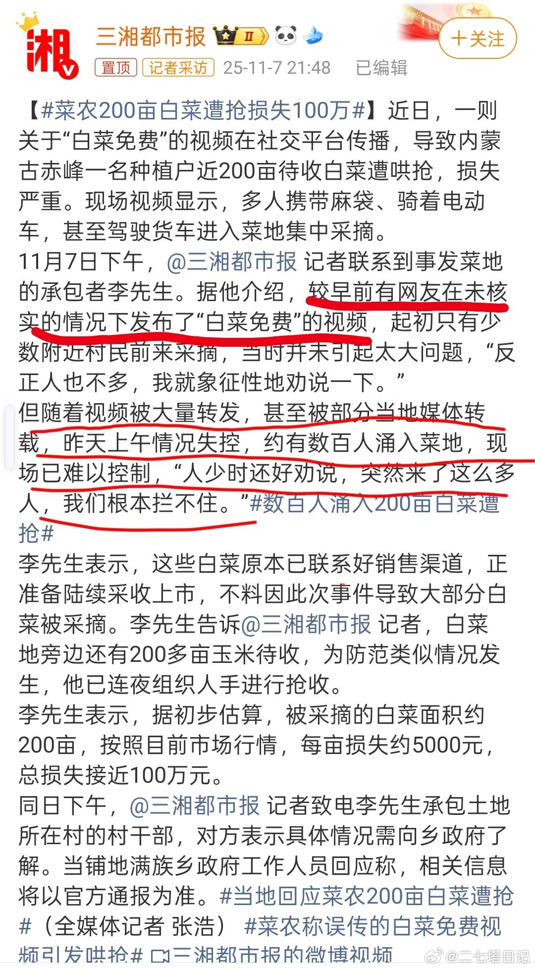 我想知道当地媒体发稿前都不审核一下信源吗？至少应该打个电话给当事人核实一下是否属