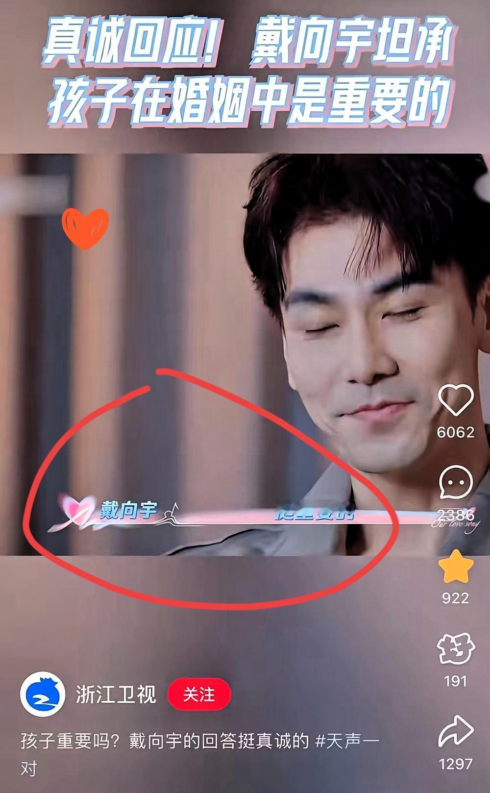 果然男人最懂男人。​正刷戴向宇的采访呢，我老公过来插了一句嘴：这哥们怕是已经当